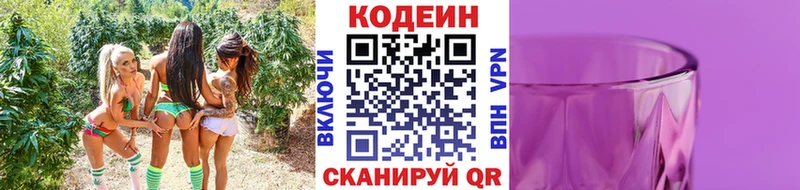 Кодеин Purple Drank где можно купить наркотик мега ССЫЛКА Гуково